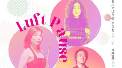 るふとぱうぜ5月のコンサート